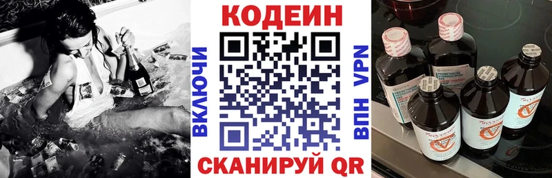 Кодеин напиток Lean (лин)  Красный Кут 